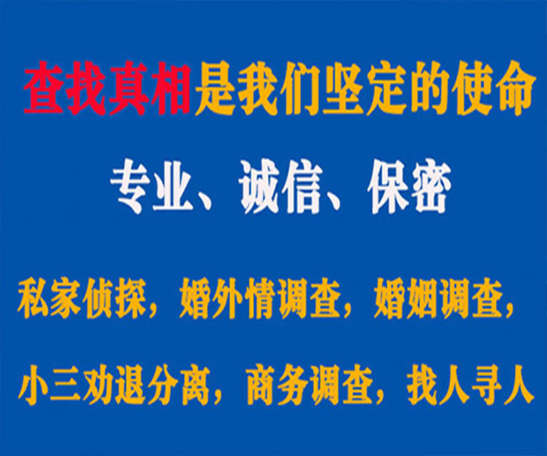 大渡口私家侦探哪里去找？如何找到信誉良好的私人侦探机构？